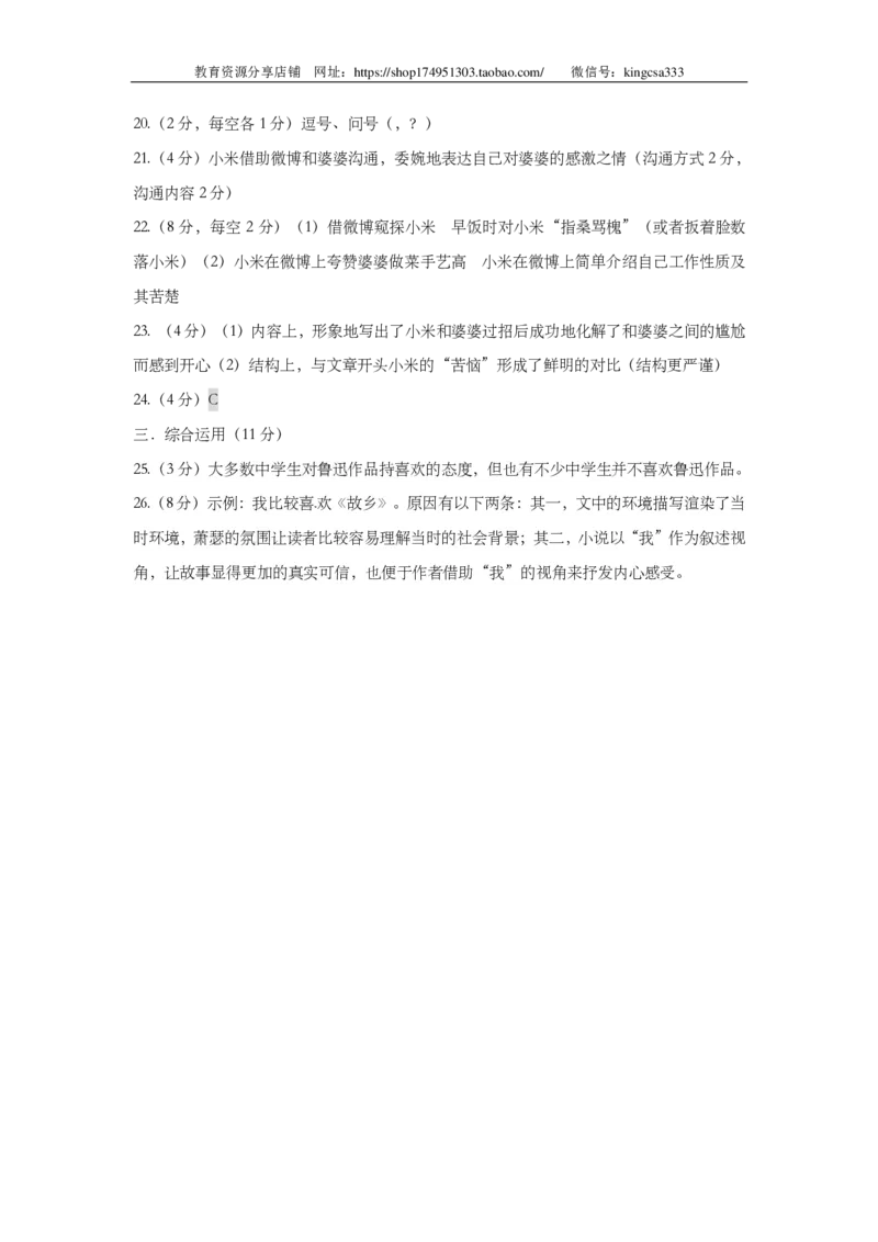 上海市宝山、嘉定区2014年中考（二模）学科质量检测语文试题及答案（PDF版）_0122026上海中考一模二模真题试卷_2025-2012年_1.上海中考语文一模二模（14-24）_二模_赠PDF版