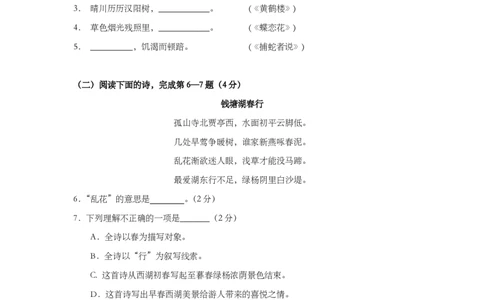 上海市宝山、嘉定区2014年中考（二模）学科质量检测语文试题及答案（PDF版）_0122026上海中考一模二模真题试卷_2025-2012年_1.上海中考语文一模二模（14-24）_二模_赠PDF版