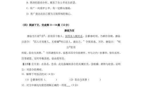上海市宝山、嘉定区2014年中考（二模）学科质量检测语文试题及答案（PDF版）_0122026上海中考一模二模真题试卷_2025-2012年_1.上海中考语文一模二模（14-24）_二模_赠PDF版