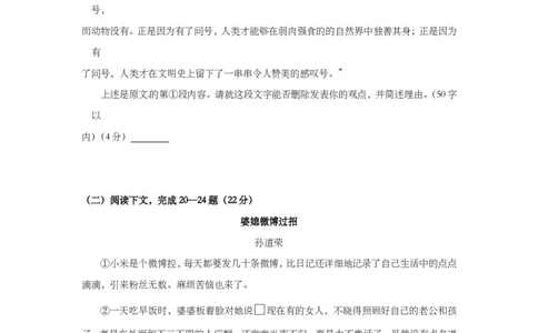 上海市宝山、嘉定区2014年中考（二模）学科质量检测语文试题及答案（PDF版）_0122026上海中考一模二模真题试卷_2025-2012年_1.上海中考语文一模二模（14-24）_二模_赠PDF版
