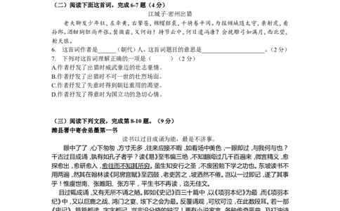上海市宝山区、嘉定区2018年中考（二模）学科质量检测语文试题及答案（word版）_0122026上海中考一模二模真题试卷_2025-2012年_1.上海中考语文一模二模（14-24）_二模