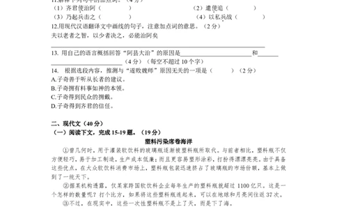 上海市宝山区、嘉定区2018年中考（二模）学科质量检测语文试题及答案（word版）_0122026上海中考一模二模真题试卷_2025-2012年_1.上海中考语文一模二模（14-24）_二模