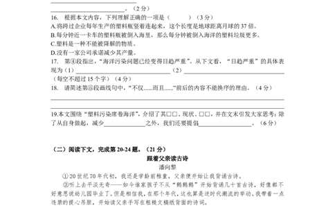 上海市宝山区、嘉定区2018年中考（二模）学科质量检测语文试题及答案（word版）_0122026上海中考一模二模真题试卷_2025-2012年_1.上海中考语文一模二模（14-24）_二模