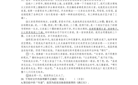 上海市宝山区、嘉定区2018年中考（二模）学科质量检测语文试题及答案（word版）_0122026上海中考一模二模真题试卷_2025-2012年_1.上海中考语文一模二模（14-24）_二模