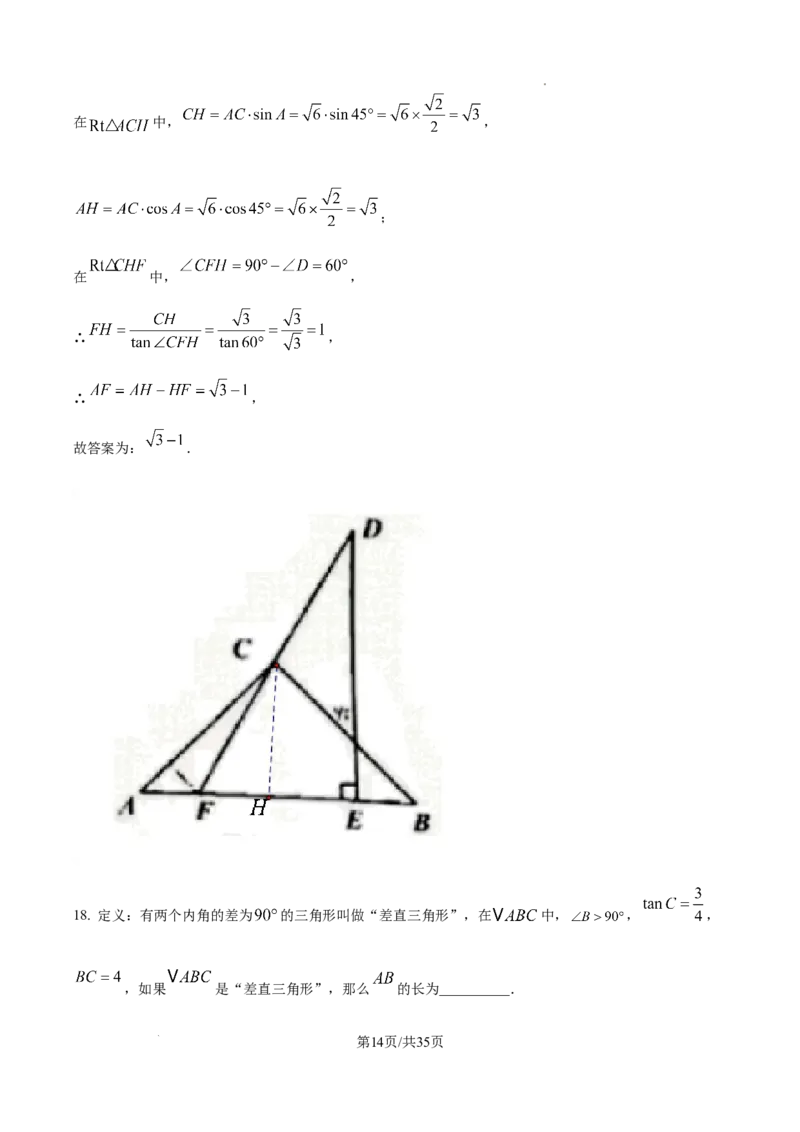 2026上海宝山初三一模数学试题（解析版）_0122026上海中考一模二模真题试卷_2026年上海一模_上海1500初中高中试卷_宝山