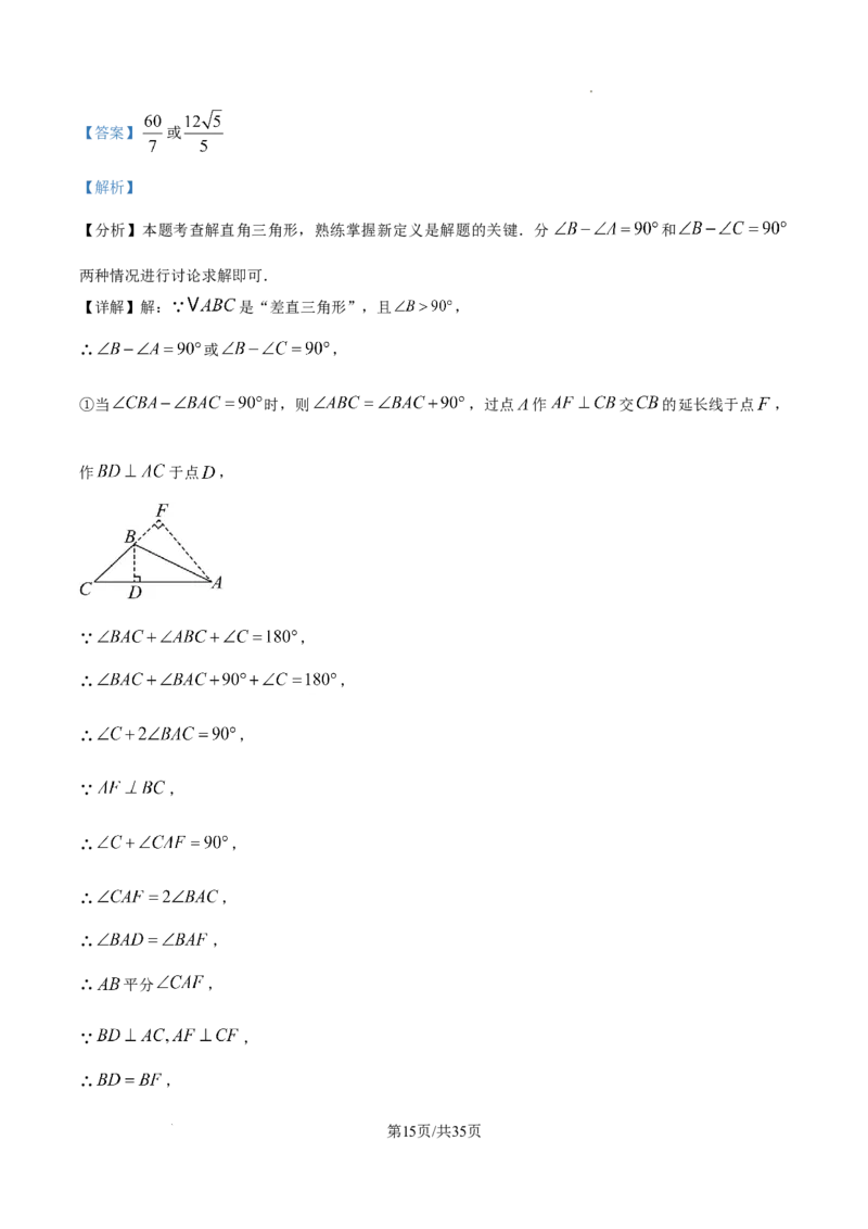 2026上海宝山初三一模数学试题（解析版）_0122026上海中考一模二模真题试卷_2026年上海一模_上海1500初中高中试卷_宝山
