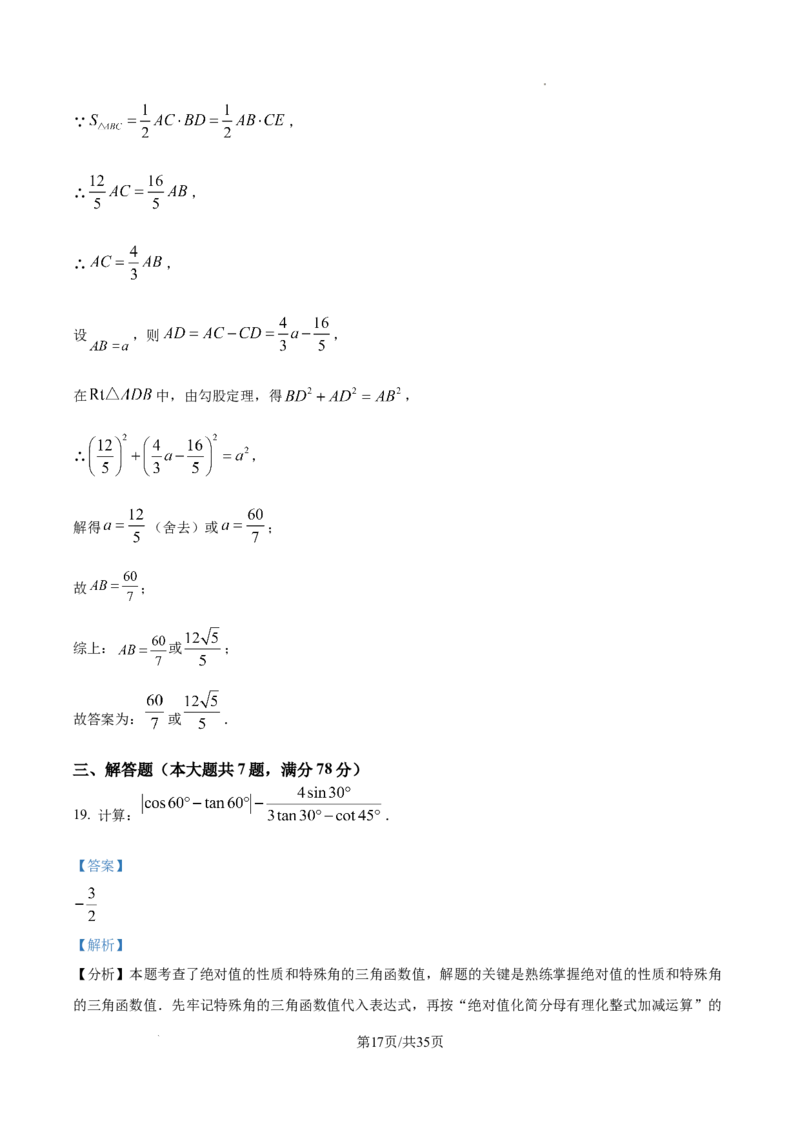 2026上海宝山初三一模数学试题（解析版）_0122026上海中考一模二模真题试卷_2026年上海一模_上海1500初中高中试卷_宝山