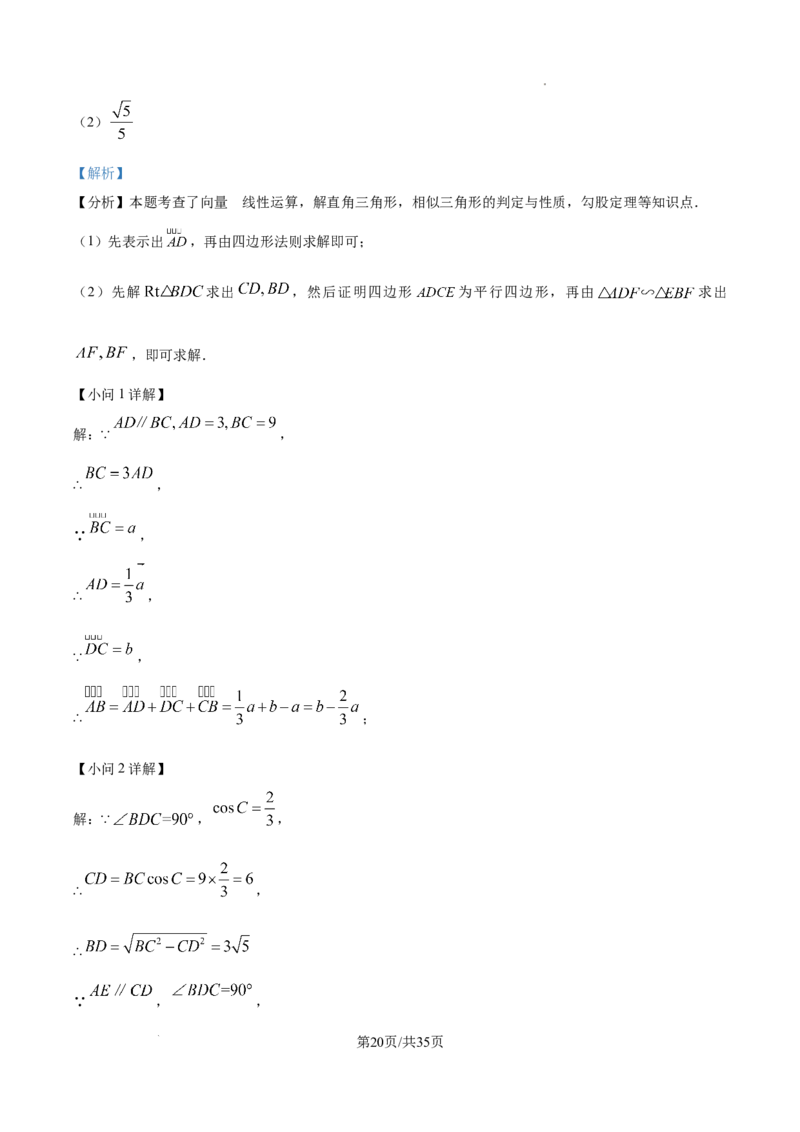 2026上海宝山初三一模数学试题（解析版）_0122026上海中考一模二模真题试卷_2026年上海一模_上海1500初中高中试卷_宝山