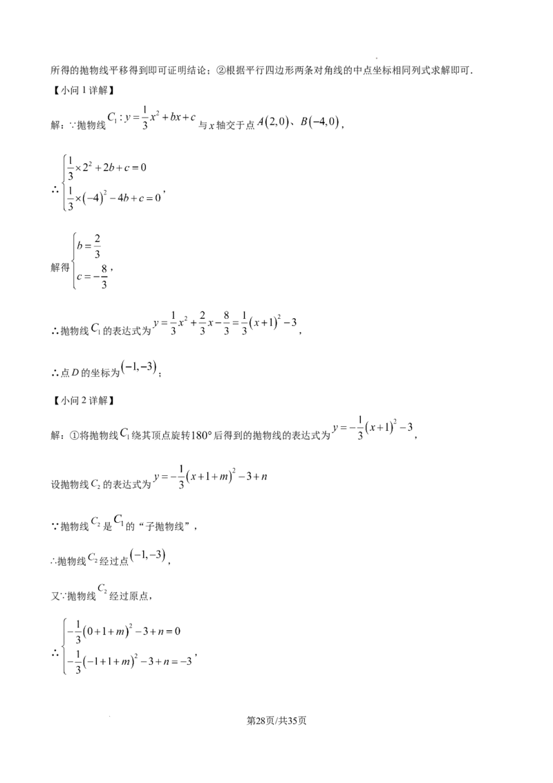 2026上海宝山初三一模数学试题（解析版）_0122026上海中考一模二模真题试卷_2026年上海一模_上海1500初中高中试卷_宝山