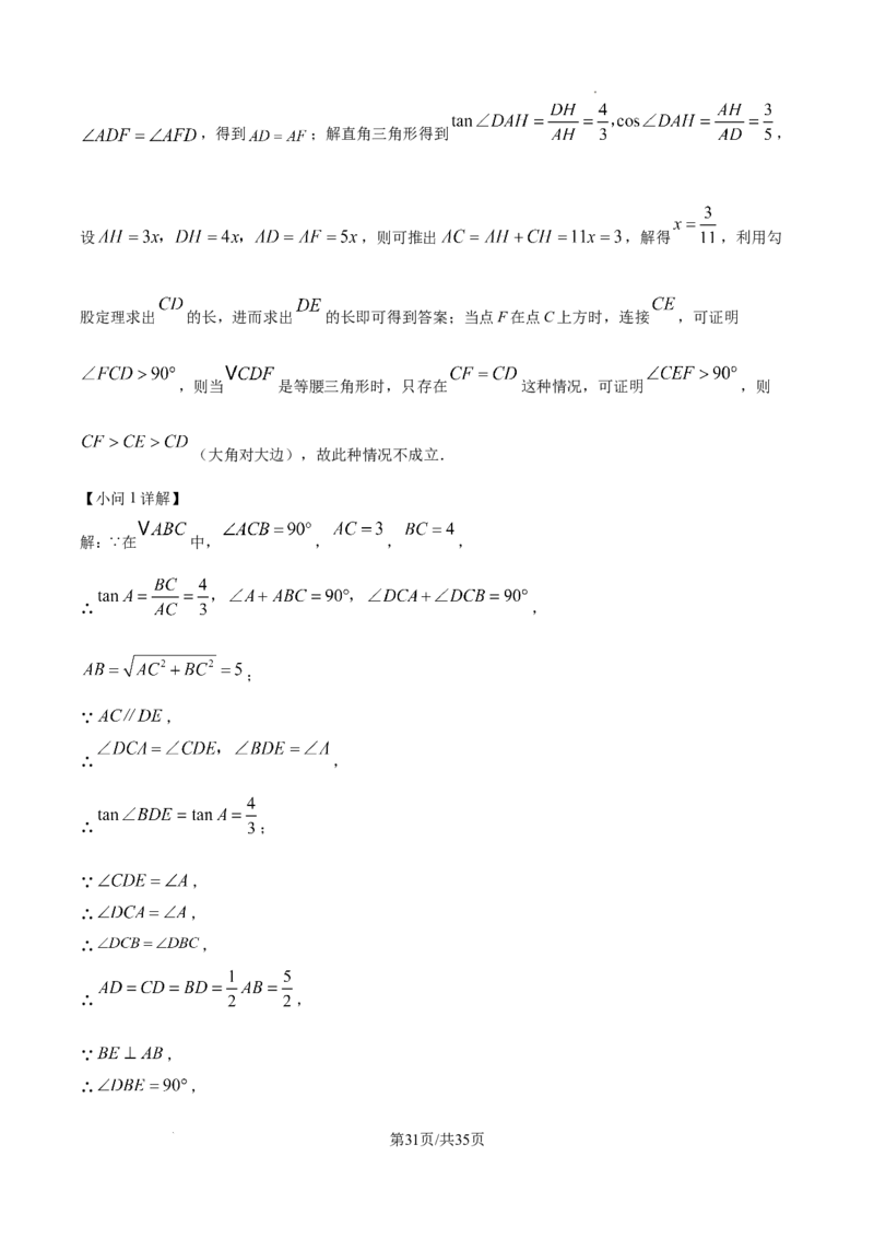 2026上海宝山初三一模数学试题（解析版）_0122026上海中考一模二模真题试卷_2026年上海一模_上海1500初中高中试卷_宝山