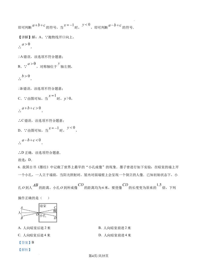 2026上海宝山初三一模数学试题（解析版）_0122026上海中考一模二模真题试卷_2026年上海一模_上海1500初中高中试卷_宝山