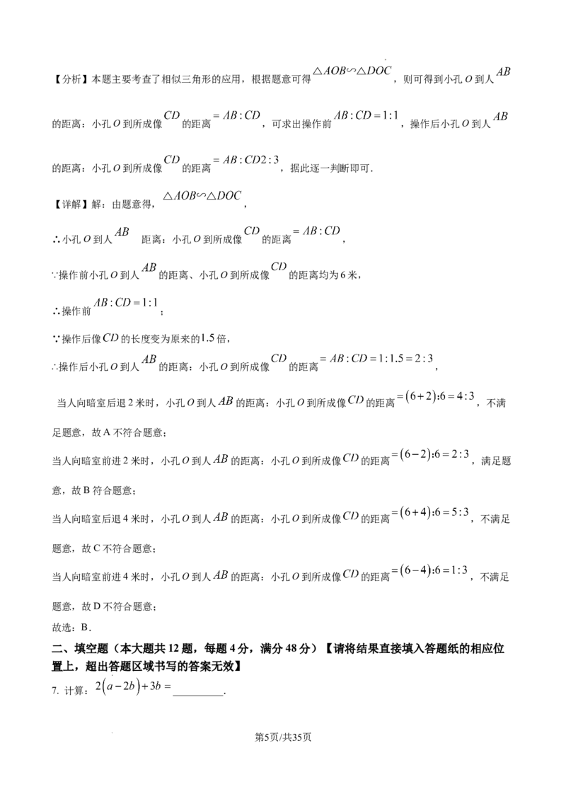 2026上海宝山初三一模数学试题（解析版）_0122026上海中考一模二模真题试卷_2026年上海一模_上海1500初中高中试卷_宝山