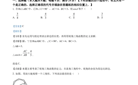 2026上海宝山初三一模数学试题（解析版）_0122026上海中考一模二模真题试卷_2026年上海一模_上海1500初中高中试卷_宝山