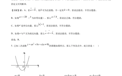 2026上海宝山初三一模数学试题（解析版）_0122026上海中考一模二模真题试卷_2026年上海一模_上海1500初中高中试卷_宝山