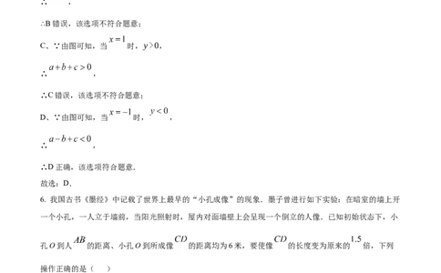 2026上海宝山初三一模数学试题（解析版）_0122026上海中考一模二模真题试卷_2026年上海一模_上海1500初中高中试卷_宝山
