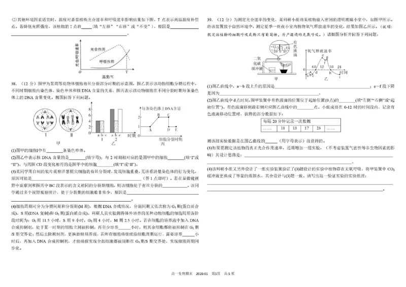 四川省成都市树德中学2025-2026学年高一上学期1月期末生物试题含答案_2026年02月高一试卷_260205四川省成都市树德中学2025-2026学年高一上学期期末（全）