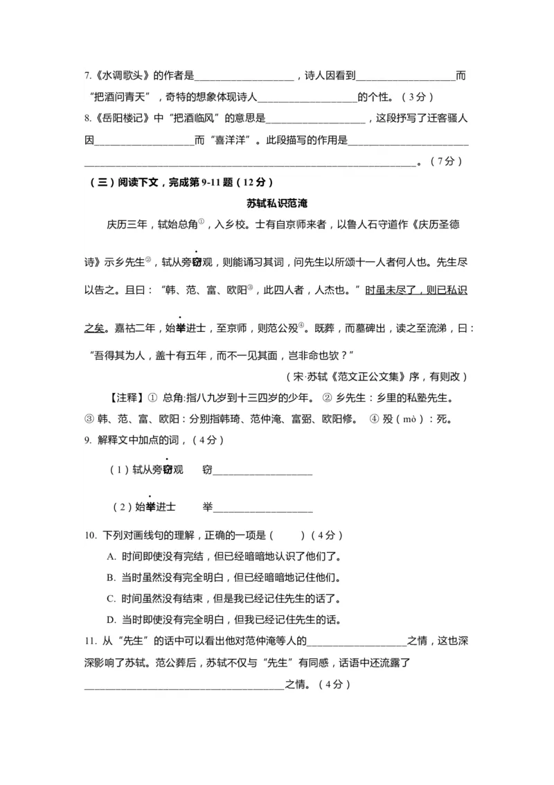 上海市普陀区2020届九年级上学期期末（一模）质量监控语文试卷（word原卷版）_0122026上海中考一模二模真题试卷_2025-2012年_1.上海中考语文一模二模（14-24）_一模