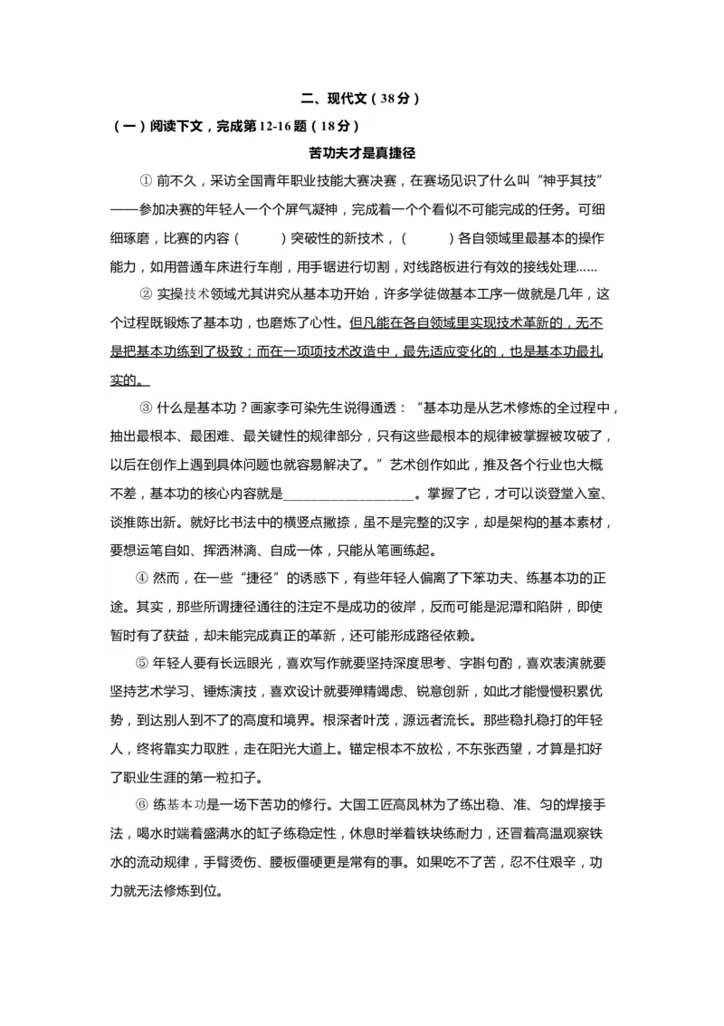 上海市普陀区2020届九年级上学期期末（一模）质量监控语文试卷（word原卷版）_0122026上海中考一模二模真题试卷_2025-2012年_1.上海中考语文一模二模（14-24）_一模