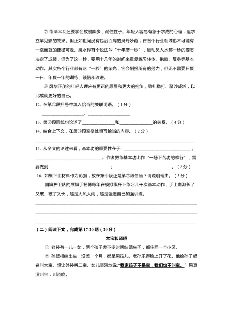 上海市普陀区2020届九年级上学期期末（一模）质量监控语文试卷（word原卷版）_0122026上海中考一模二模真题试卷_2025-2012年_1.上海中考语文一模二模（14-24）_一模