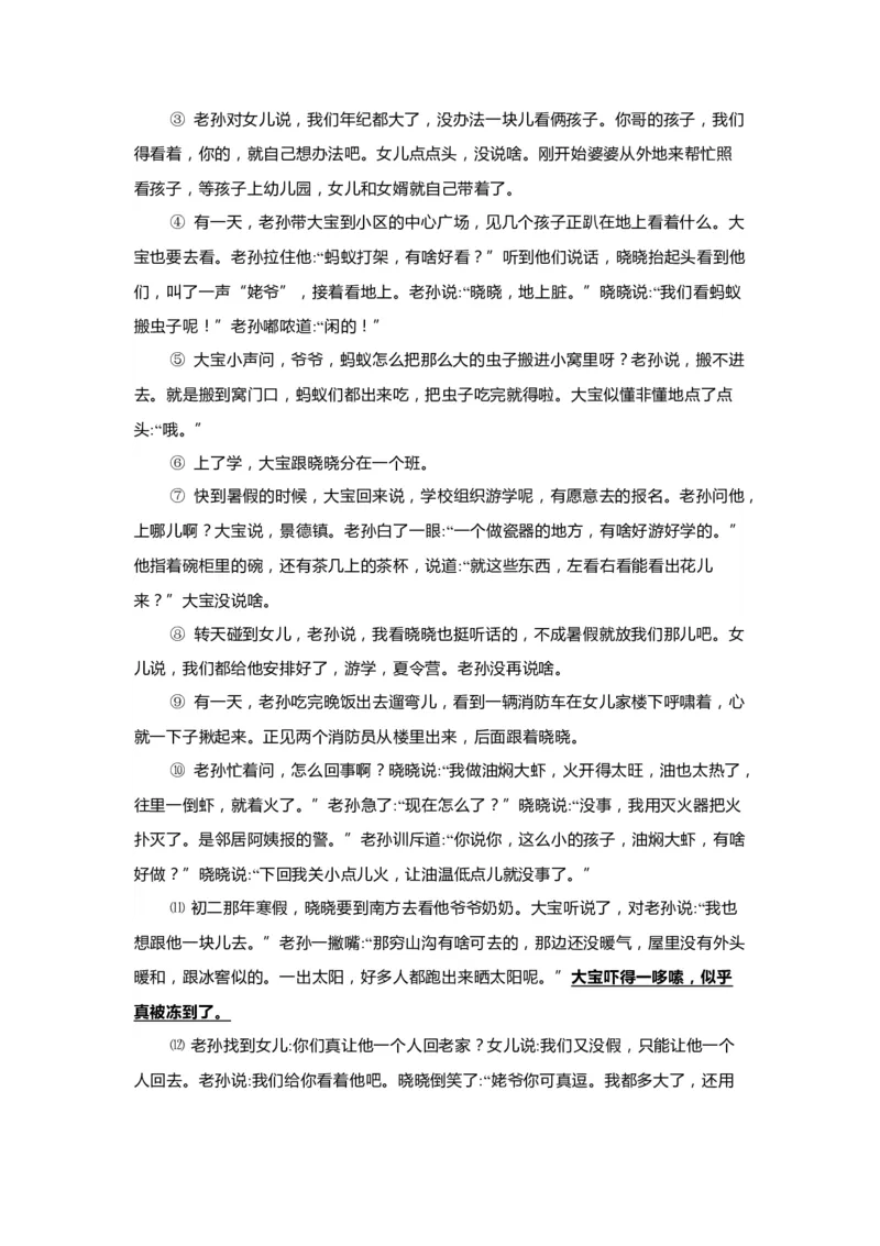 上海市普陀区2020届九年级上学期期末（一模）质量监控语文试卷（word原卷版）_0122026上海中考一模二模真题试卷_2025-2012年_1.上海中考语文一模二模（14-24）_一模