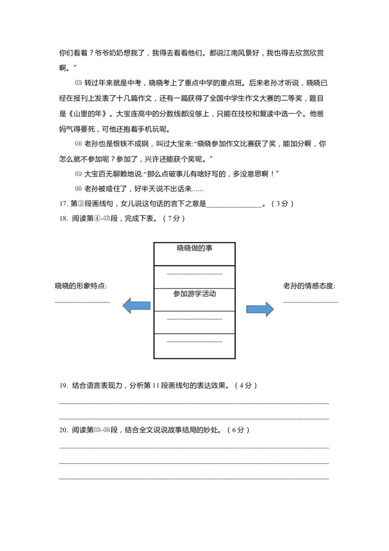 上海市普陀区2020届九年级上学期期末（一模）质量监控语文试卷（word原卷版）_0122026上海中考一模二模真题试卷_2025-2012年_1.上海中考语文一模二模（14-24）_一模