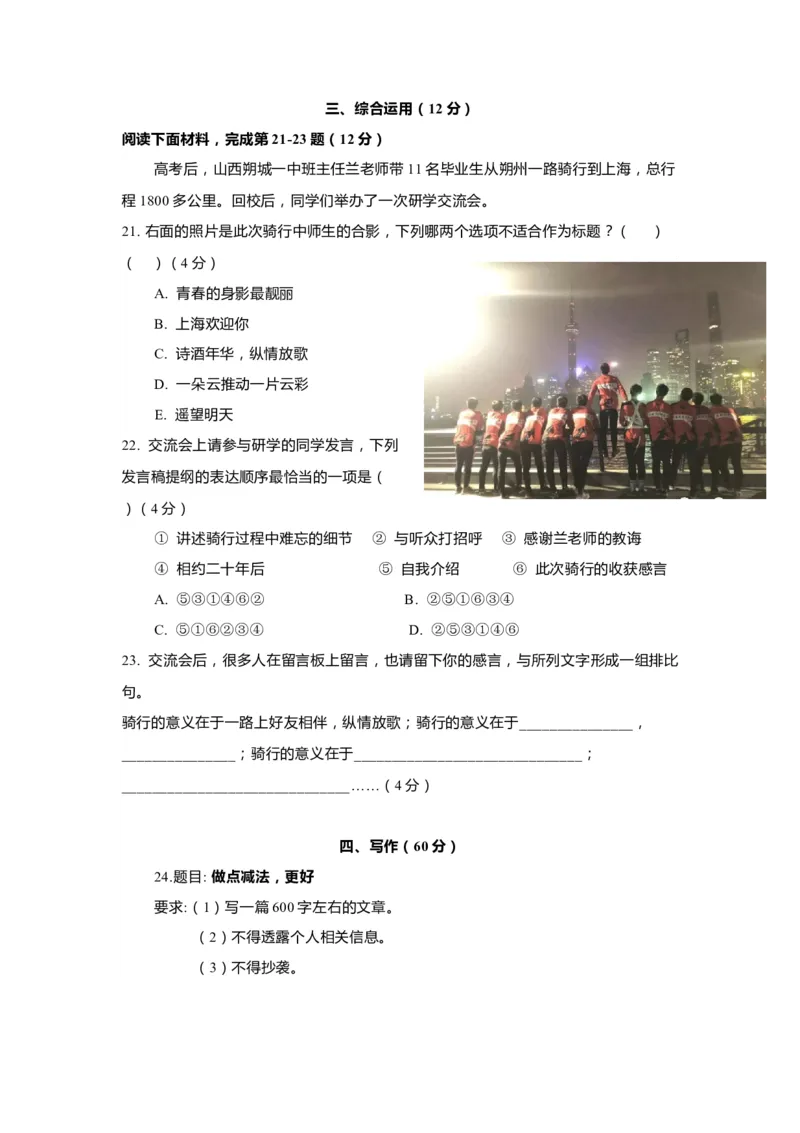 上海市普陀区2020届九年级上学期期末（一模）质量监控语文试卷（word原卷版）_0122026上海中考一模二模真题试卷_2025-2012年_1.上海中考语文一模二模（14-24）_一模