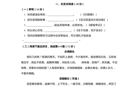 上海市普陀区2020届九年级上学期期末（一模）质量监控语文试卷（word原卷版）_0122026上海中考一模二模真题试卷_2025-2012年_1.上海中考语文一模二模（14-24）_一模
