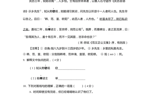 上海市普陀区2020届九年级上学期期末（一模）质量监控语文试卷（word原卷版）_0122026上海中考一模二模真题试卷_2025-2012年_1.上海中考语文一模二模（14-24）_一模