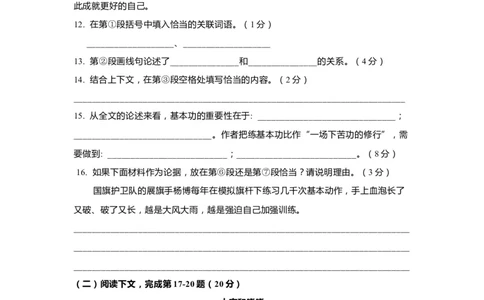 上海市普陀区2020届九年级上学期期末（一模）质量监控语文试卷（word原卷版）_0122026上海中考一模二模真题试卷_2025-2012年_1.上海中考语文一模二模（14-24）_一模