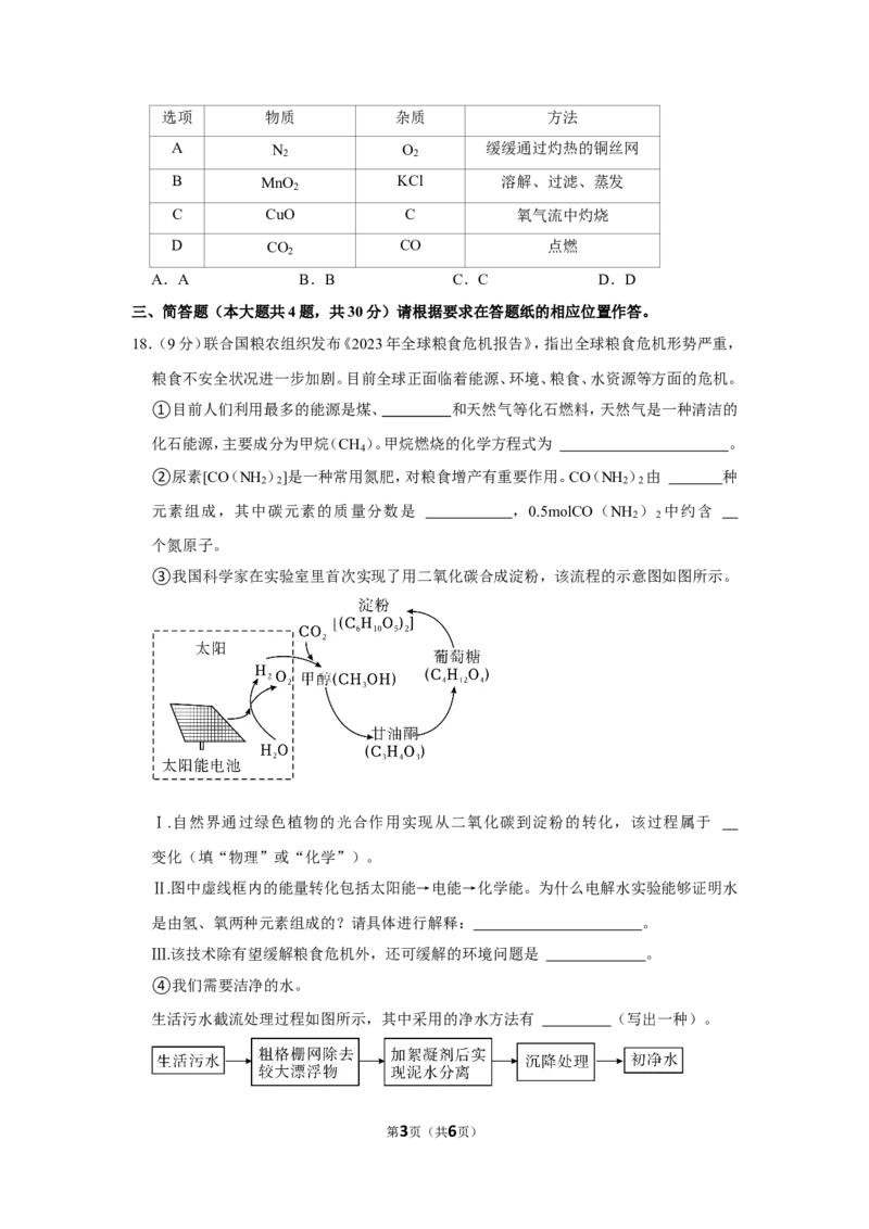 2023-2024学年上海市金山区九年级（上）期末化学试卷（一模）（原卷版）_0122026上海中考一模二模真题试卷_2025-2012年_5.上海中考化学一模二模（12-24）_一模