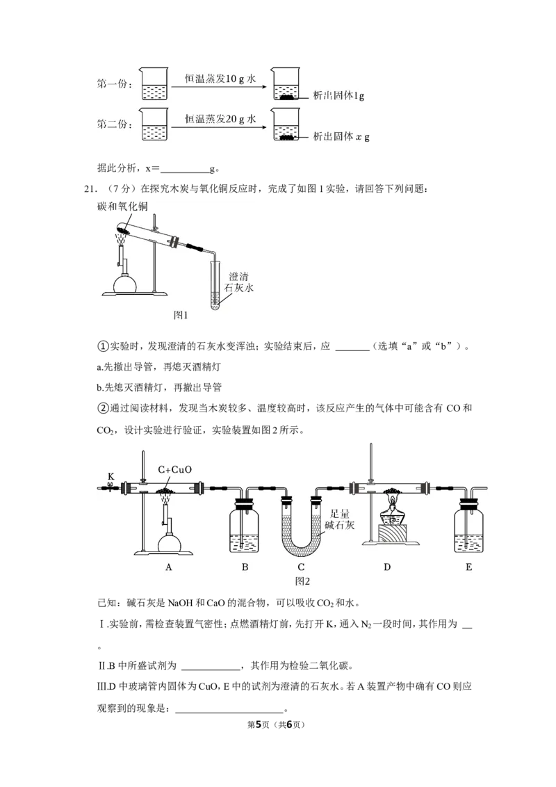 2023-2024学年上海市金山区九年级（上）期末化学试卷（一模）（原卷版）_0122026上海中考一模二模真题试卷_2025-2012年_5.上海中考化学一模二模（12-24）_一模