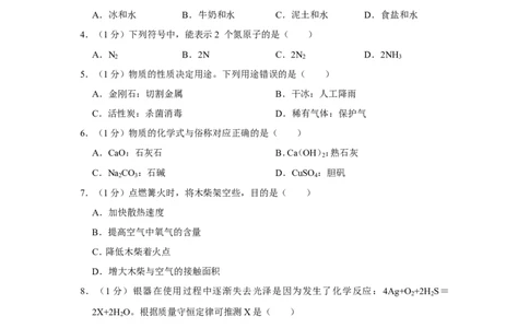2023-2024学年上海市金山区九年级（上）期末化学试卷（一模）（原卷版）_0122026上海中考一模二模真题试卷_2025-2012年_5.上海中考化学一模二模（12-24）_一模