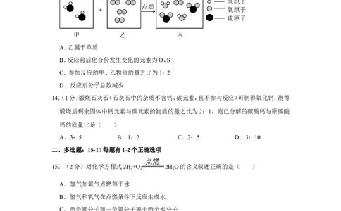 2023-2024学年上海市金山区九年级（上）期末化学试卷（一模）（原卷版）_0122026上海中考一模二模真题试卷_2025-2012年_5.上海中考化学一模二模（12-24）_一模