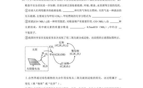 2023-2024学年上海市金山区九年级（上）期末化学试卷（一模）（原卷版）_0122026上海中考一模二模真题试卷_2025-2012年_5.上海中考化学一模二模（12-24）_一模