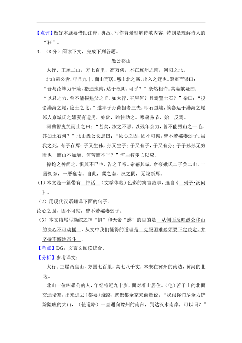 上海市奉贤区2014届九年级上学期期末（一模）质量监控语文试题及答案（word解析版）_0122026上海中考一模二模真题试卷_2025-2012年_1.上海中考语文一模二模（14-24）_一模