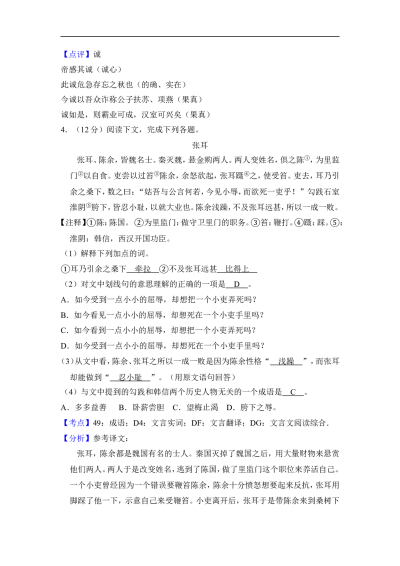 上海市奉贤区2014届九年级上学期期末（一模）质量监控语文试题及答案（word解析版）_0122026上海中考一模二模真题试卷_2025-2012年_1.上海中考语文一模二模（14-24）_一模
