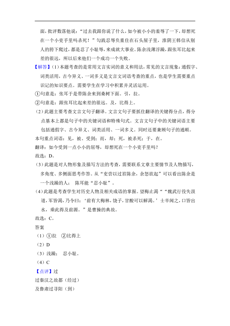 上海市奉贤区2014届九年级上学期期末（一模）质量监控语文试题及答案（word解析版）_0122026上海中考一模二模真题试卷_2025-2012年_1.上海中考语文一模二模（14-24）_一模