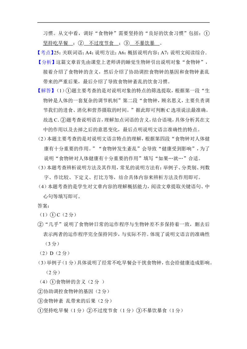 上海市奉贤区2014届九年级上学期期末（一模）质量监控语文试题及答案（word解析版）_0122026上海中考一模二模真题试卷_2025-2012年_1.上海中考语文一模二模（14-24）_一模