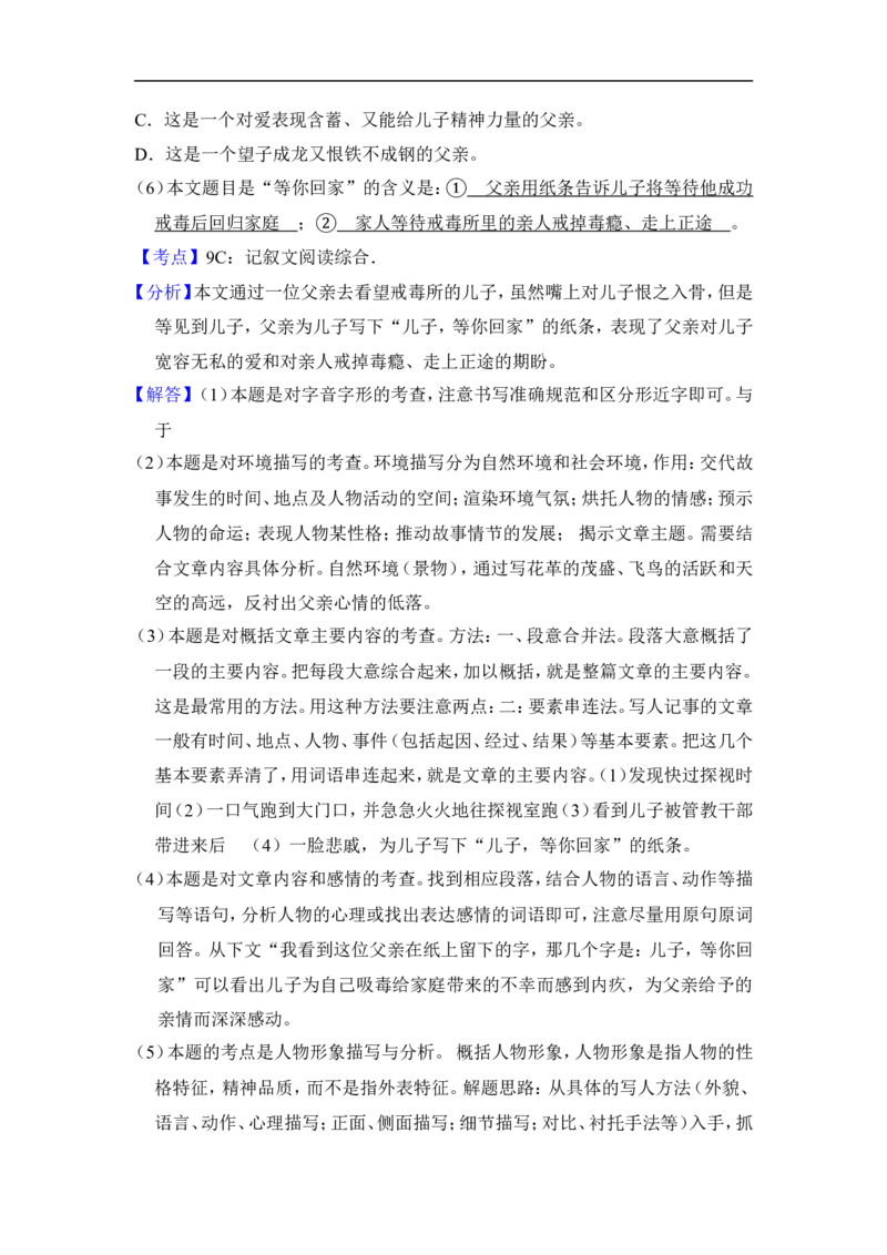上海市奉贤区2014届九年级上学期期末（一模）质量监控语文试题及答案（word解析版）_0122026上海中考一模二模真题试卷_2025-2012年_1.上海中考语文一模二模（14-24）_一模