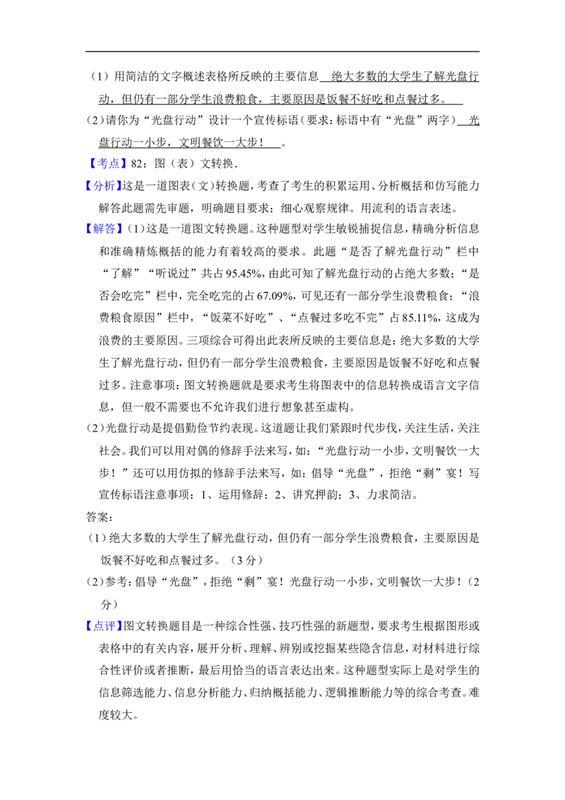 上海市奉贤区2014届九年级上学期期末（一模）质量监控语文试题及答案（word解析版）_0122026上海中考一模二模真题试卷_2025-2012年_1.上海中考语文一模二模（14-24）_一模
