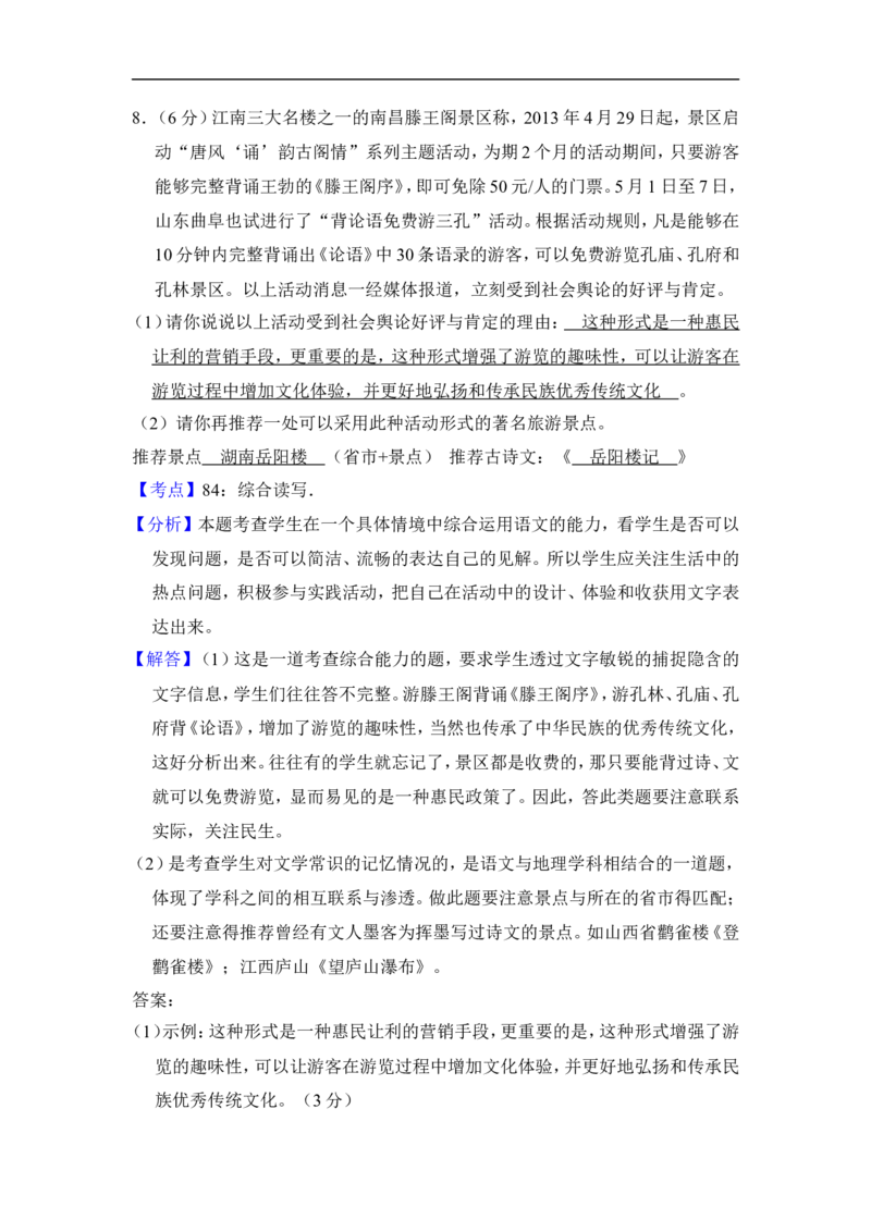 上海市奉贤区2014届九年级上学期期末（一模）质量监控语文试题及答案（word解析版）_0122026上海中考一模二模真题试卷_2025-2012年_1.上海中考语文一模二模（14-24）_一模