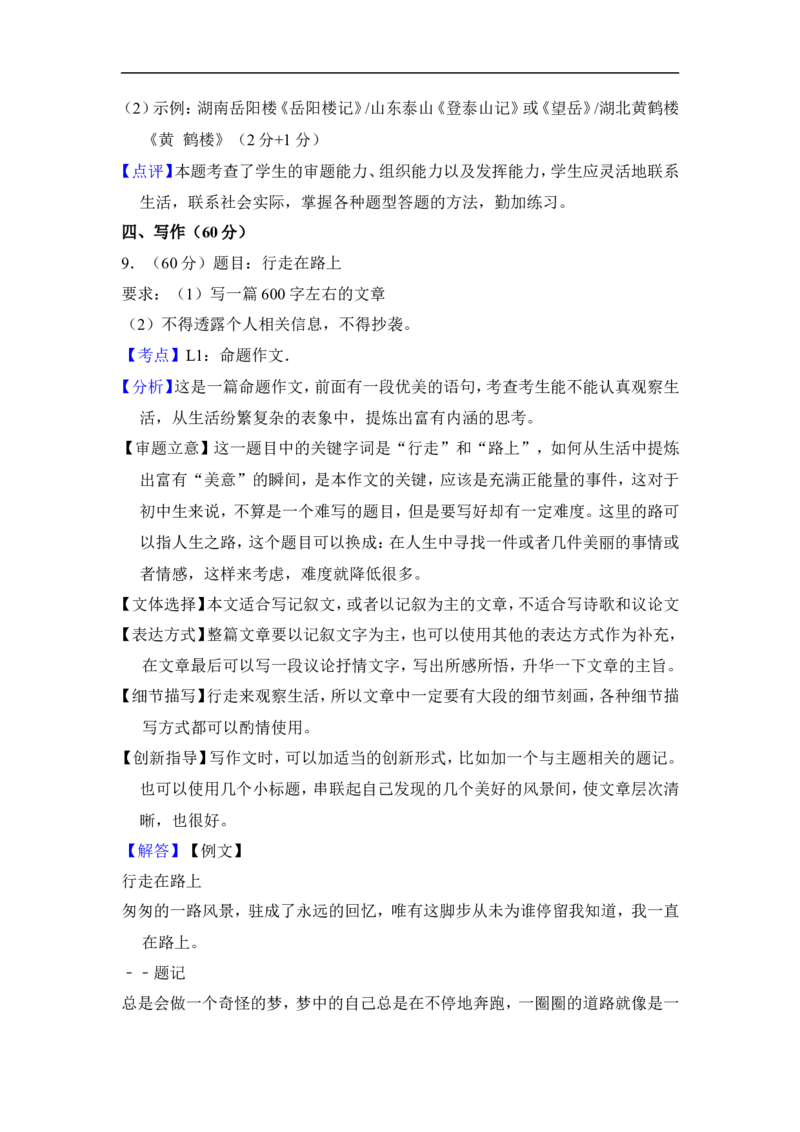 上海市奉贤区2014届九年级上学期期末（一模）质量监控语文试题及答案（word解析版）_0122026上海中考一模二模真题试卷_2025-2012年_1.上海中考语文一模二模（14-24）_一模