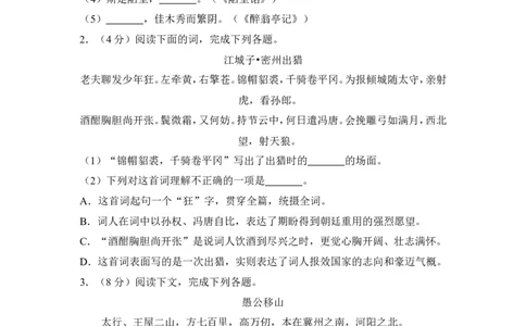 上海市奉贤区2014届九年级上学期期末（一模）质量监控语文试题及答案（word解析版）_0122026上海中考一模二模真题试卷_2025-2012年_1.上海中考语文一模二模（14-24）_一模