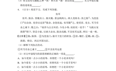 上海市奉贤区2014届九年级上学期期末（一模）质量监控语文试题及答案（word解析版）_0122026上海中考一模二模真题试卷_2025-2012年_1.上海中考语文一模二模（14-24）_一模