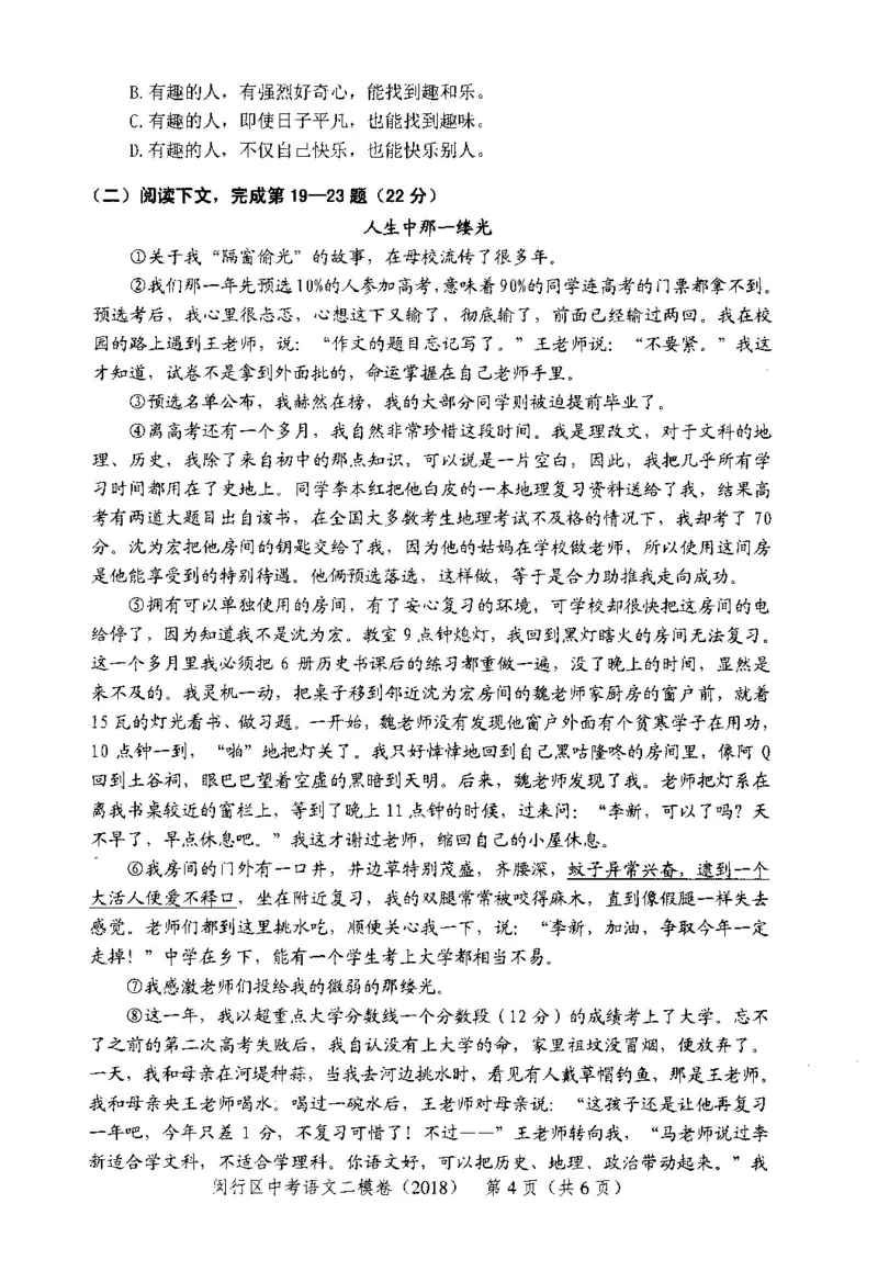 52018年上海中考语文二模试卷-闵行区_0122026上海中考一模二模真题试卷_2025-2012年_1.上海中考语文一模二模（14-24）_二模_2018年上海市中考语文二模试卷（16份）_赠PDF版