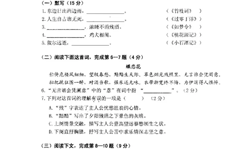 52018年上海中考语文二模试卷-闵行区_0122026上海中考一模二模真题试卷_2025-2012年_1.上海中考语文一模二模（14-24）_二模_2018年上海市中考语文二模试卷（16份）_赠PDF版