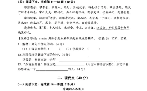 52018年上海中考语文二模试卷-闵行区_0122026上海中考一模二模真题试卷_2025-2012年_1.上海中考语文一模二模（14-24）_二模_2018年上海市中考语文二模试卷（16份）_赠PDF版