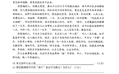 52018年上海中考语文二模试卷-闵行区_0122026上海中考一模二模真题试卷_2025-2012年_1.上海中考语文一模二模（14-24）_二模_2018年上海市中考语文二模试卷（16份）_赠PDF版