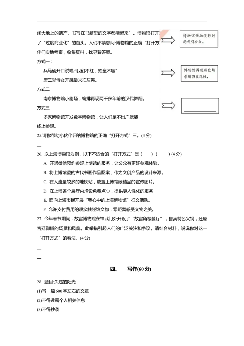 上海市徐汇区2019届九年级4月质量调研（二模）语文试题及答案（word解析版）---已校对_0122026上海中考一模二模真题试卷_2025-2012年_1.上海中考语文一模二模（14-24）_二模