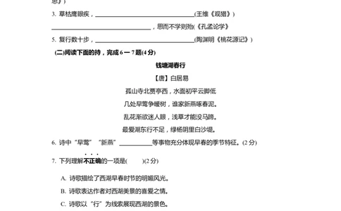 上海市徐汇区2019届九年级4月质量调研（二模）语文试题及答案（word解析版）---已校对_0122026上海中考一模二模真题试卷_2025-2012年_1.上海中考语文一模二模（14-24）_二模
